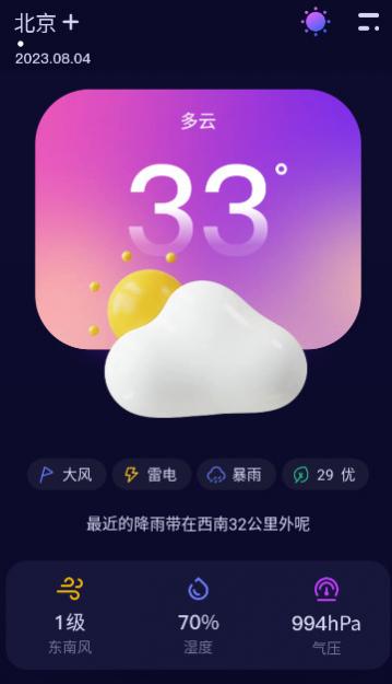 超准天气预报
