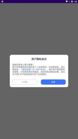 小黄计算器app手机版