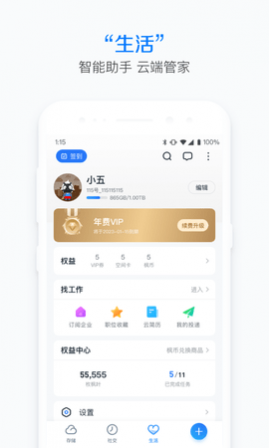 115网盘官方版