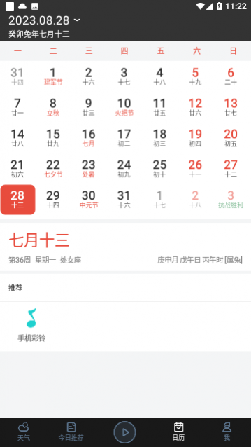 天气预报网2024免费版