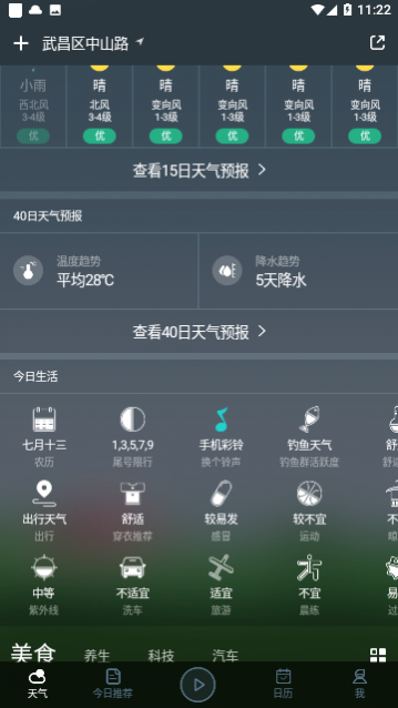 天气预报网2024免费版