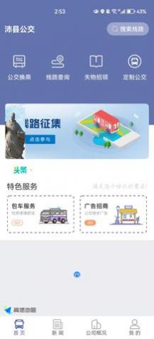沛县公交app安卓版