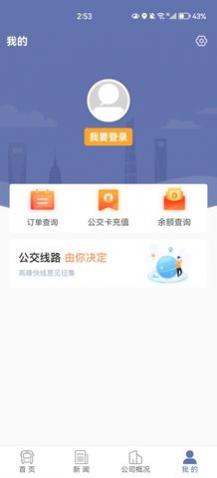沛县公交app安卓版