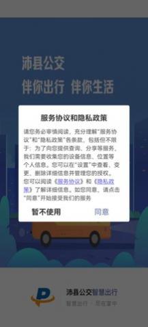 沛县公交app安卓版