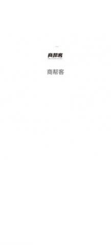商帮客app安卓版