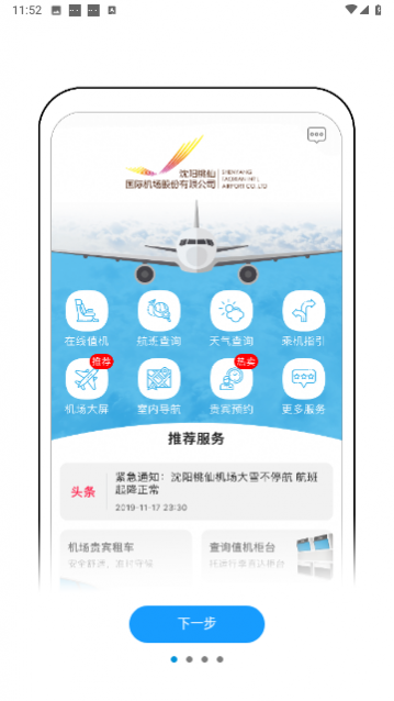 掌上机场