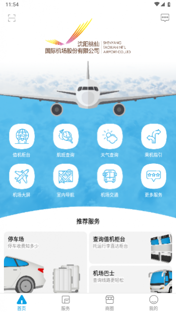 掌上机场