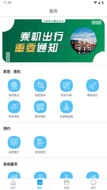 掌上机场