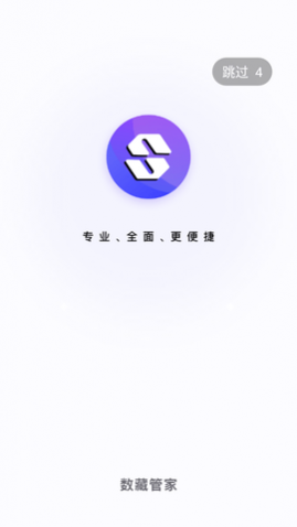 数藏管家