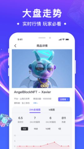 数藏管家