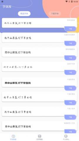 字体美化多多app最新版