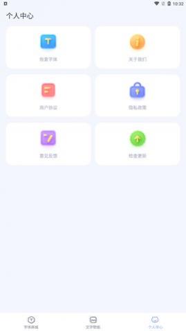 字体美化多多app最新版