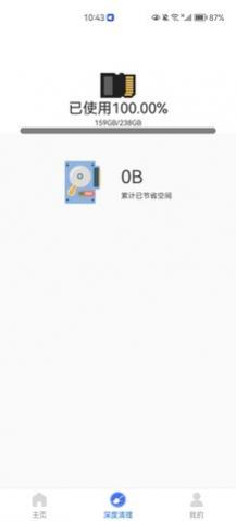 极快清理专家app安卓版