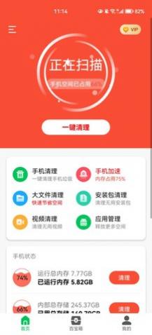 超强旋风清理app最新版