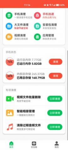 超强旋风清理app最新版