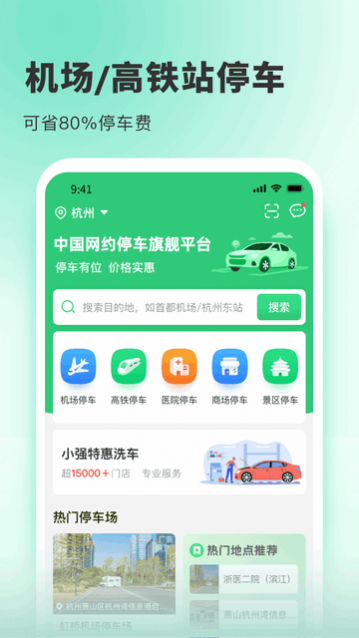 小强停车安卓版