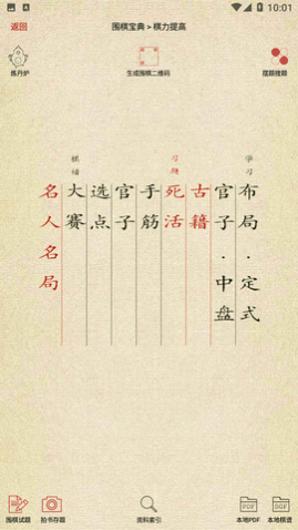围棋宝典