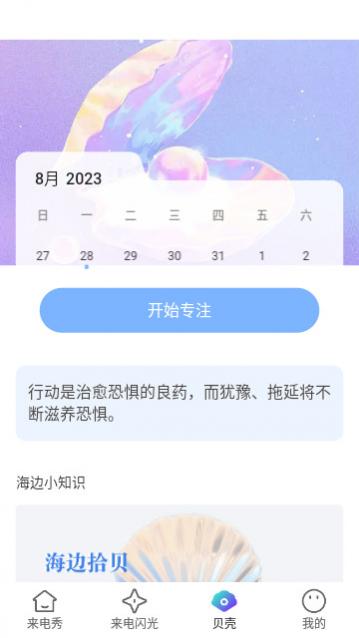 贝壳来电官方版