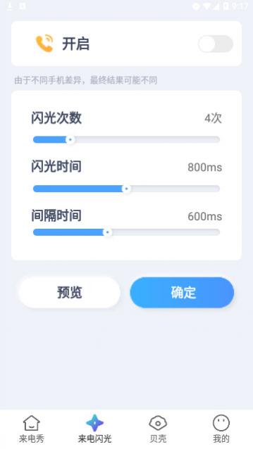 贝壳来电官方版