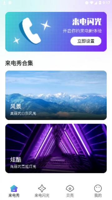 贝壳来电官方版