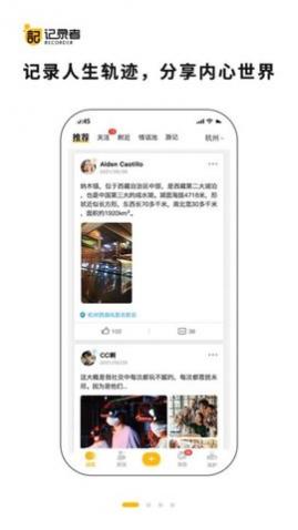 记录者app官方版