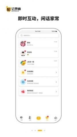 记录者app官方版