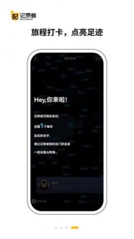 记录者app官方版
