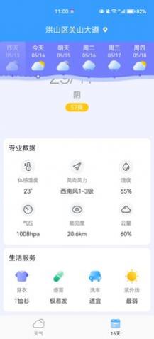 冷暖天气app手机版