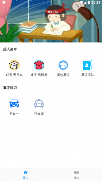沫沫刷题免费版