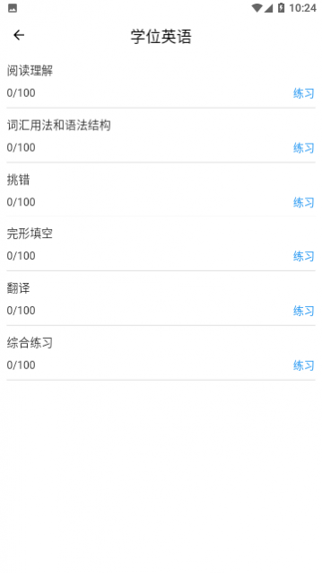 沫沫刷题免费版