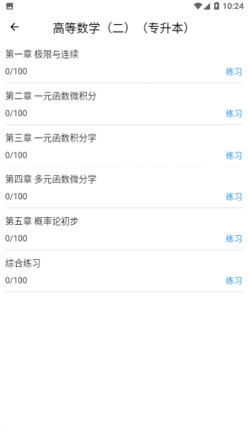 沫沫刷题免费版
