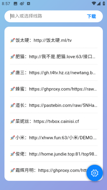 TVBOX助手最新版