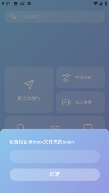 TVBOX助手最新版