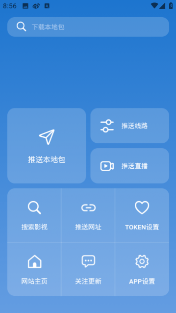 TVBOX助手最新版