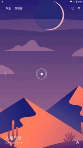 白噪音助眠助手app安卓版