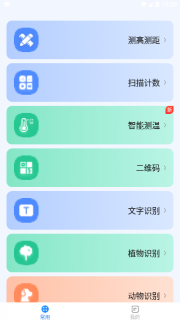 点数测量仪万物识别