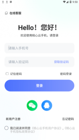 桃心云手机2024安卓最新版