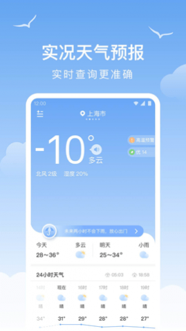 天气之友最新版