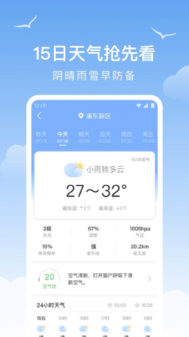 天气之友最新版