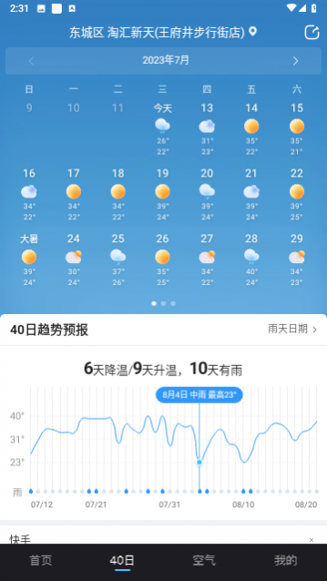 天气预报准点报