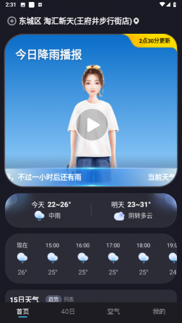 天气预报准点报