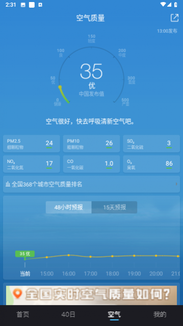 天气预报准点报