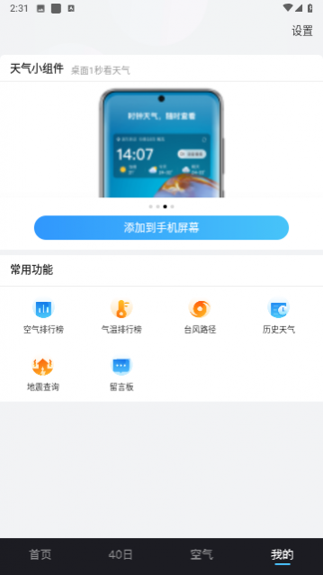 天气预报准点报