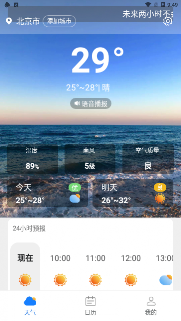 全国天气查app手机版