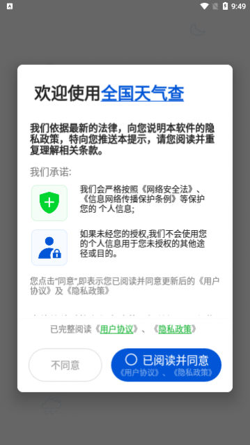 全国天气查app手机版