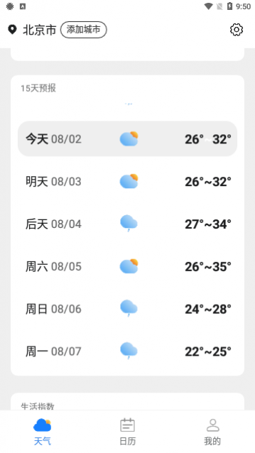 全国天气查app手机版
