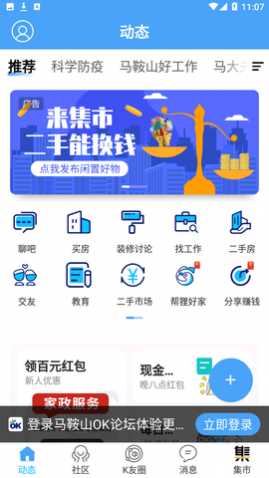 马鞍山OK论坛app