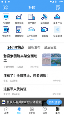 马鞍山OK论坛app