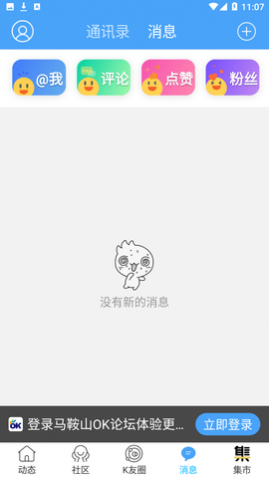 马鞍山OK论坛app