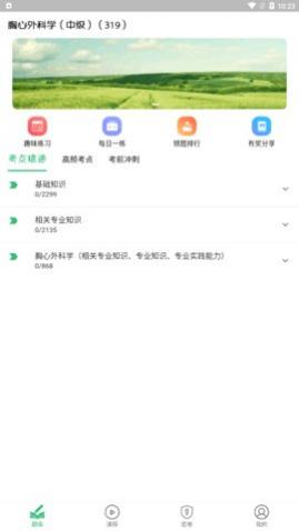 �������ѧ����ҽʦapp�ֻ���